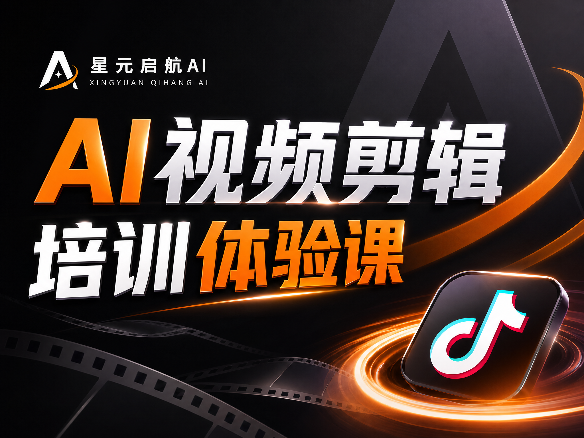 AI视频剪辑培训体验课