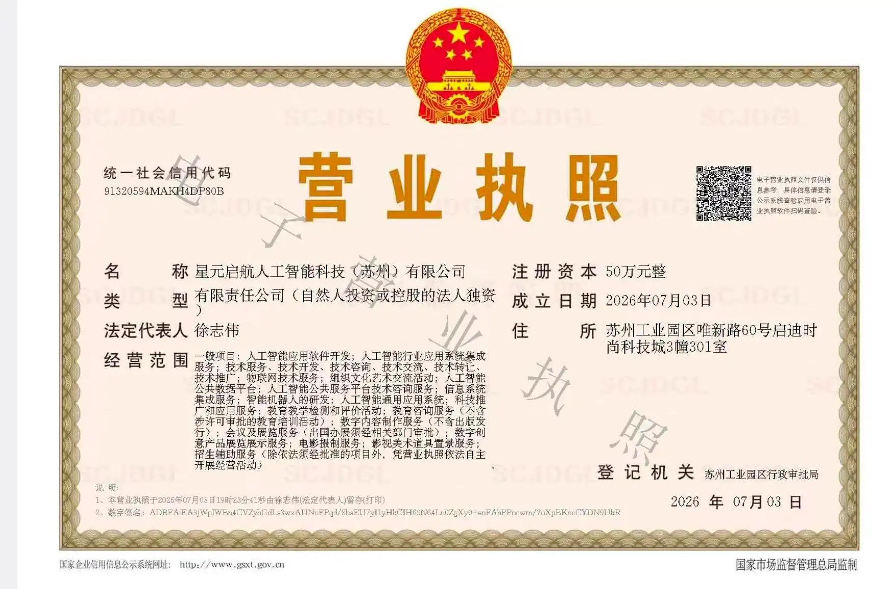 营业执照