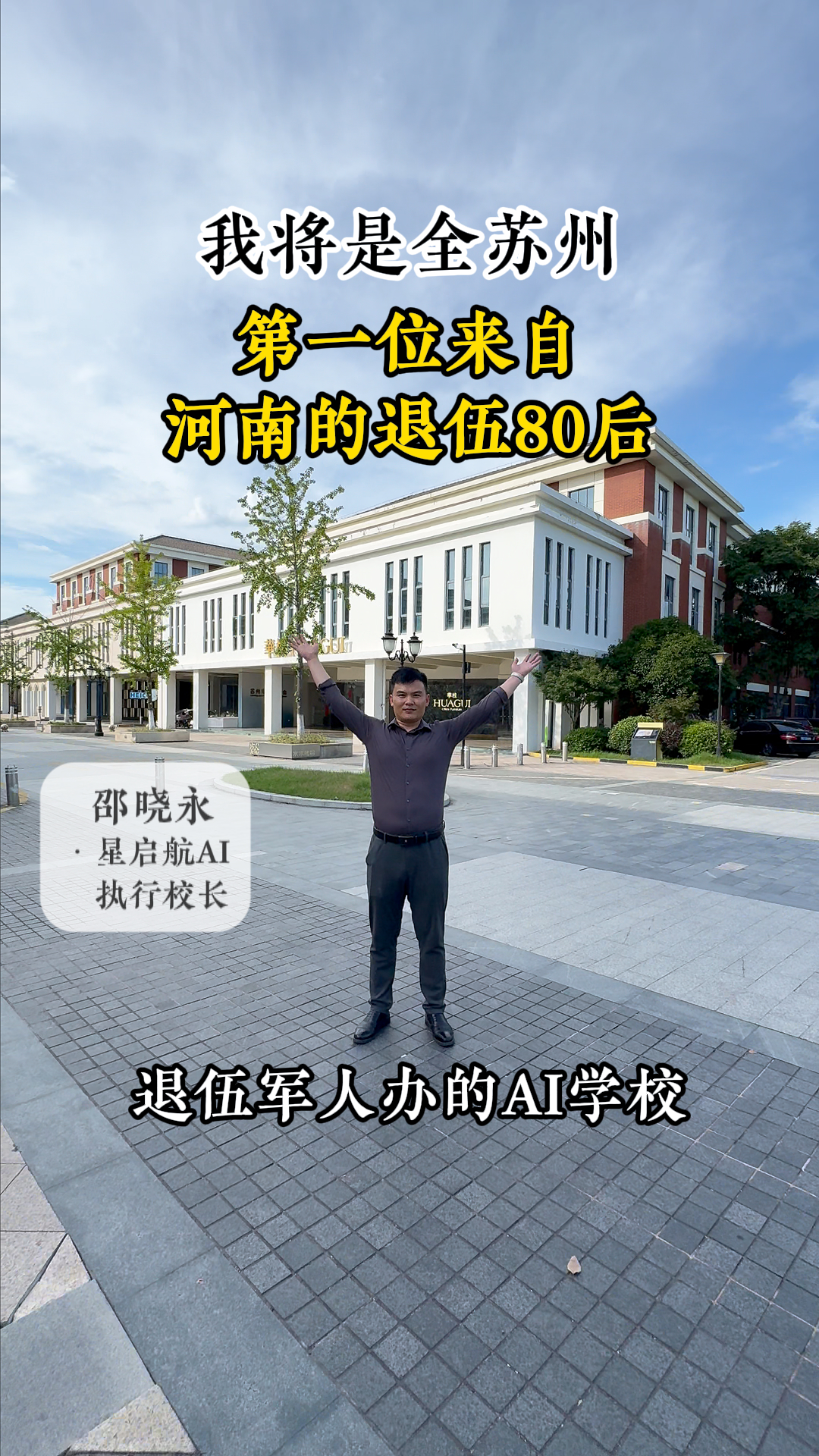 退伍老兵创业办学，普通人也能真实落地的AIGC商业实战技术